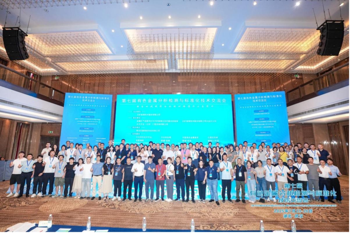 中礦檢測(cè)公司參加第七屆有色金屬分析檢測(cè)與標(biāo)準(zhǔn)化技術(shù)交流會(huì)